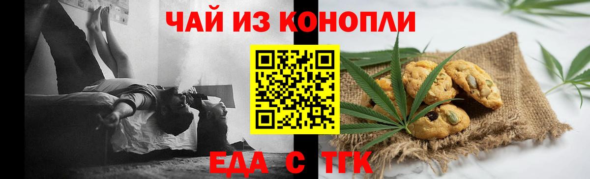 Печенье с ТГК конопля  Вход с VPN  Тольятти 