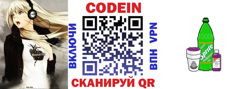 Codein напиток Lean (лин) купить Тольятти