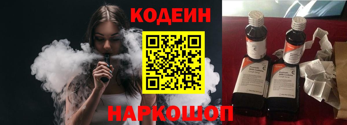 Кодеиновый сироп Lean Purple Drank  Кодеин Purple Drank  Тольятти  Вход с VPN 