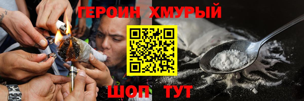 ГЕРОИН герыч Тольятти