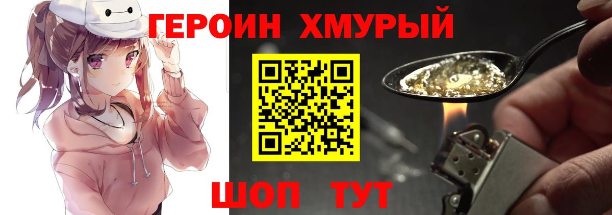 Героин  Вход с VPN  Тольятти  Героин Heroin 