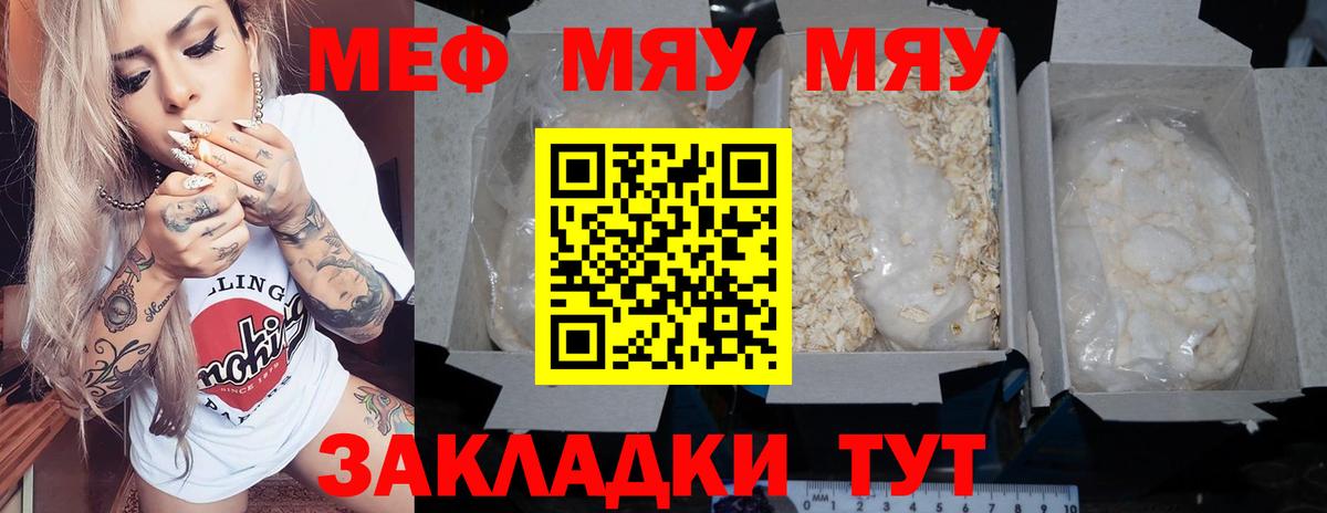 Мефедрон кристаллы Тольятти