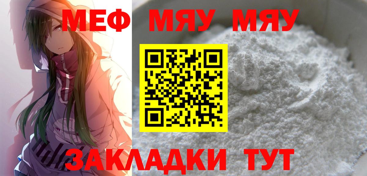 МЯУ-МЯУ VHQ  Вход с VPN  Тольятти  где продают наркотики  МЯУ-МЯУ 4 MMC 