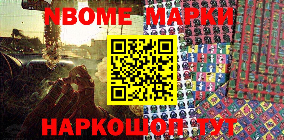 Тольятти  Марки N-bome 1,8мг  Марки N-bome 1,8мг  Марки 25I-NBOMe  Вход с VPN 