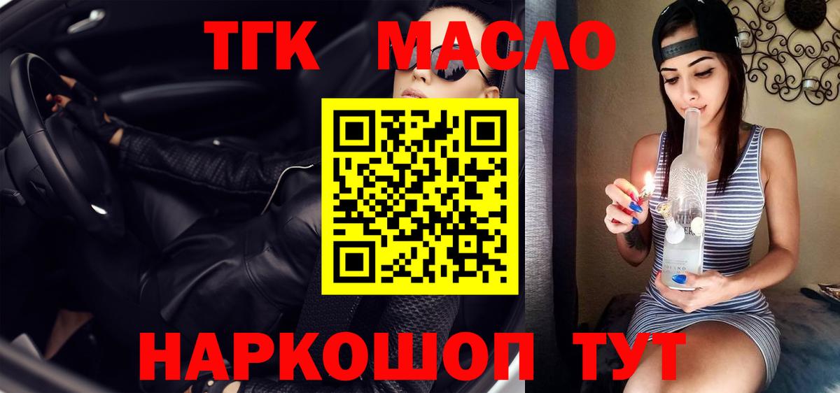 ТГК THC oil Тольятти